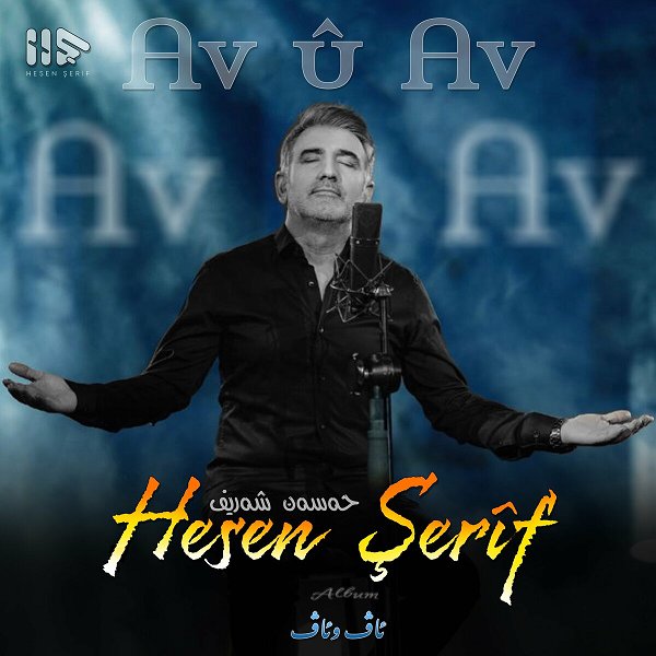 Hesen Şerif 2007 Av Û Av (Albûm)