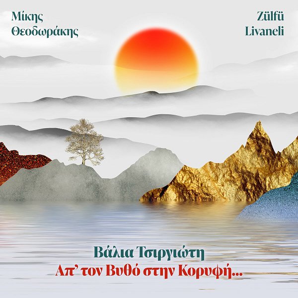 Ap' Ton Vytho Stin Koryfi 2024 Ap' Ton Vytho Stin Koryfi... (Albüm)